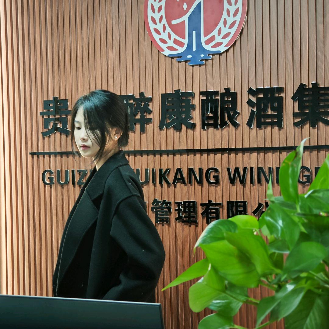 贵州醉康品牌管理有限公司官方账号.
