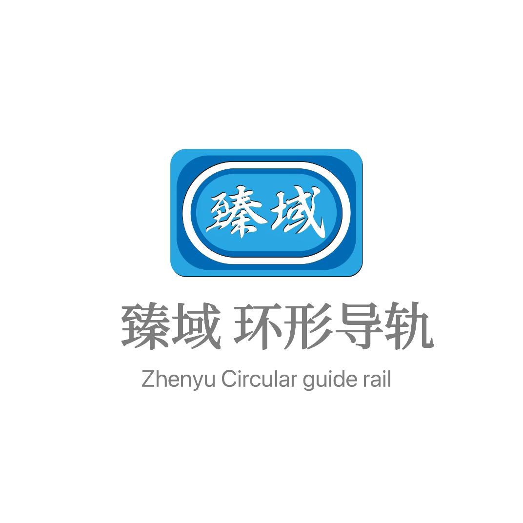 环形导轨实力厂家—臻域
