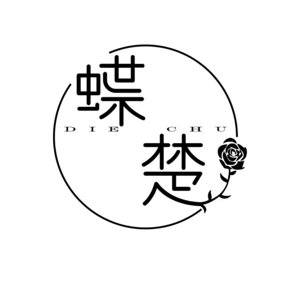 蝶楚明亮花卉