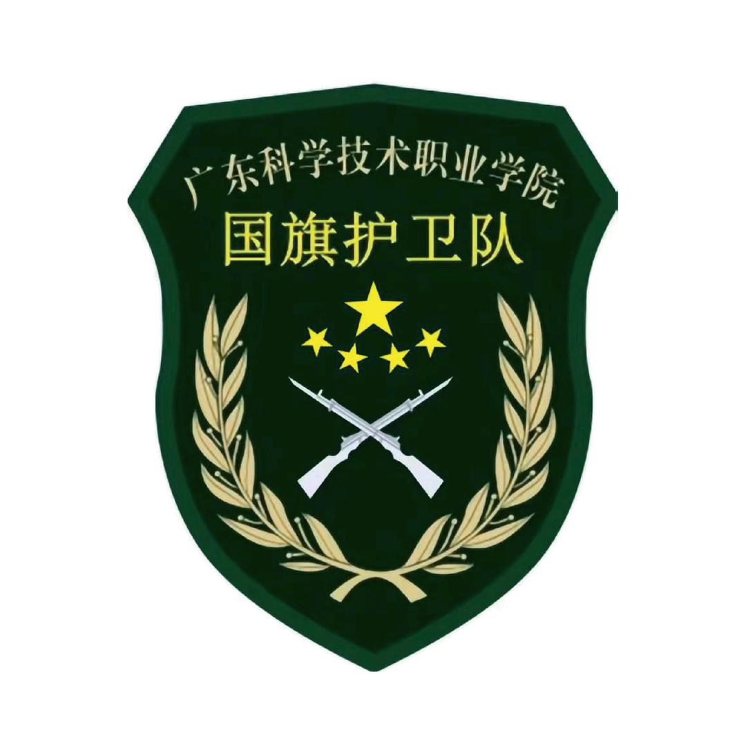 广科院国护队