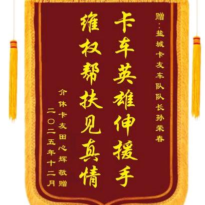 盐城卡友运输车队