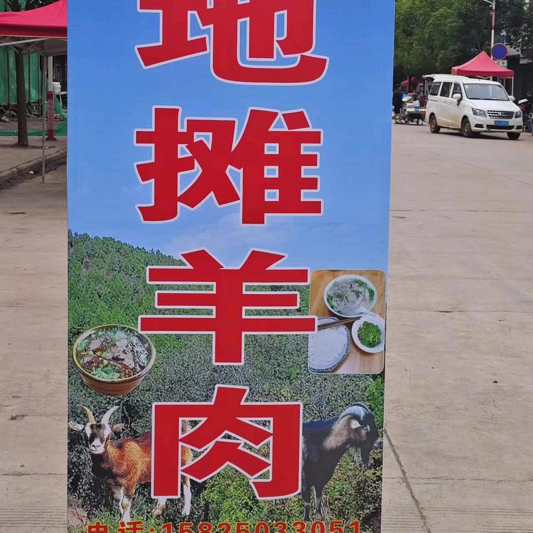 龙潭地摊羊肉