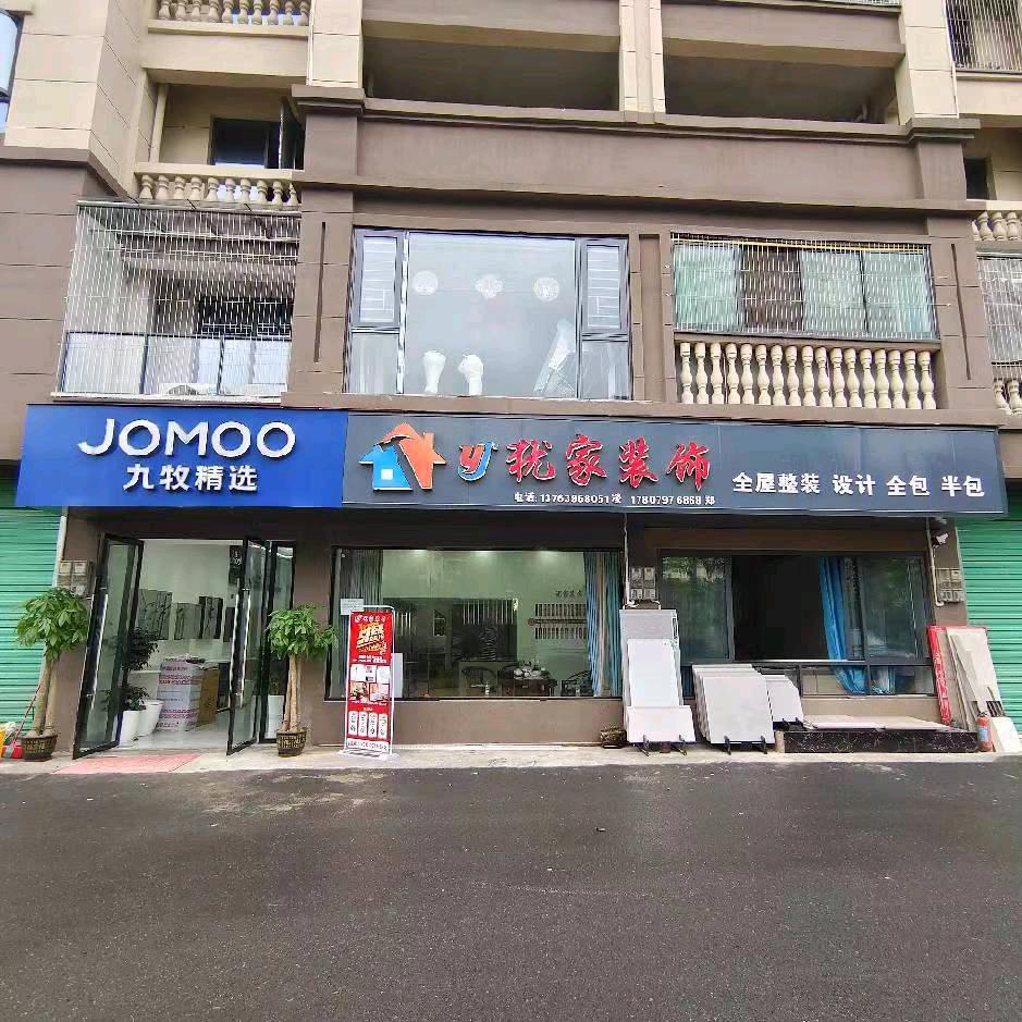 犹家装饰    凌乐全