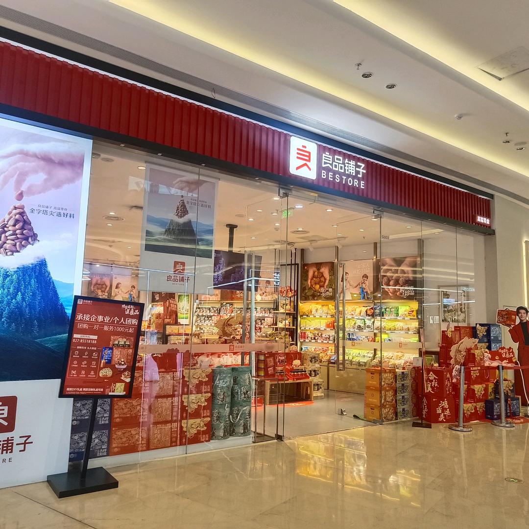 良品铺子步步高新天地