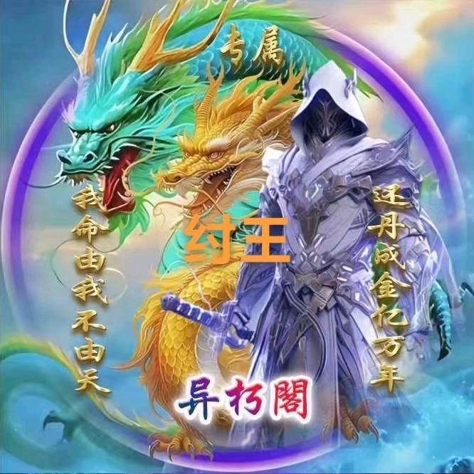 异朽阁☞纣王