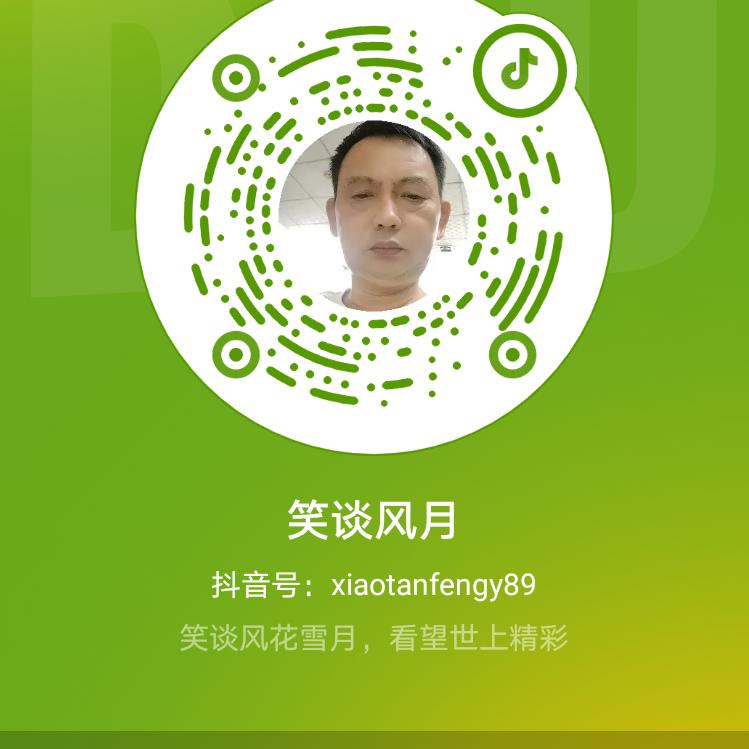 笑谈风月