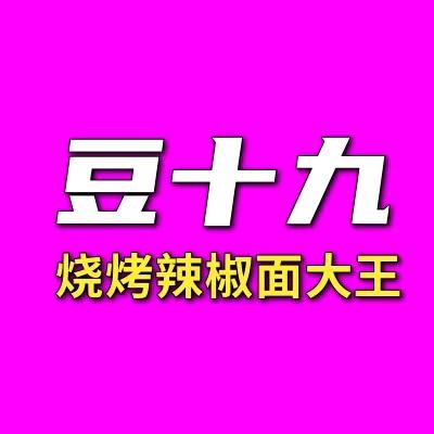 薯色薯香炸土豆蘸料周周