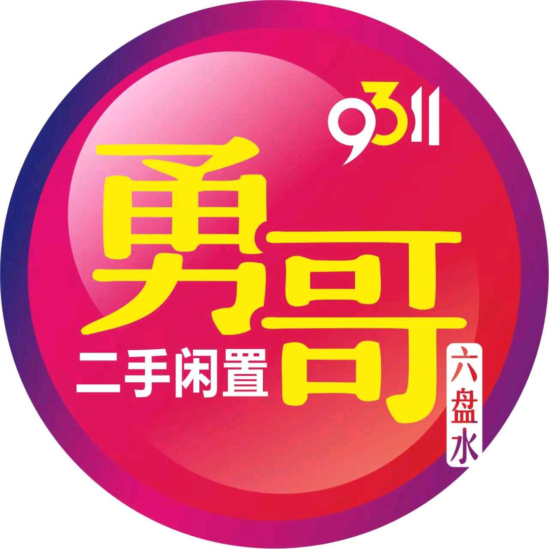 9311勇哥市场（钟山区精优）