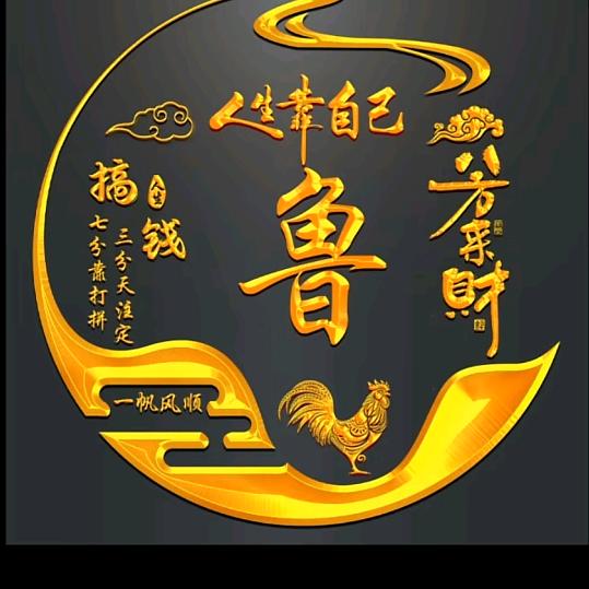 lu鲁