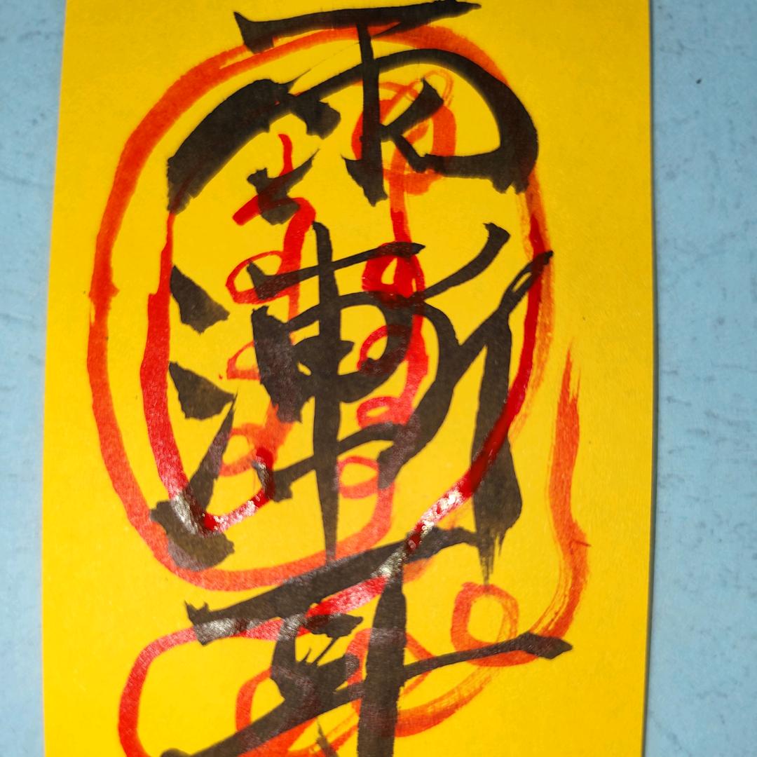子午卯酉