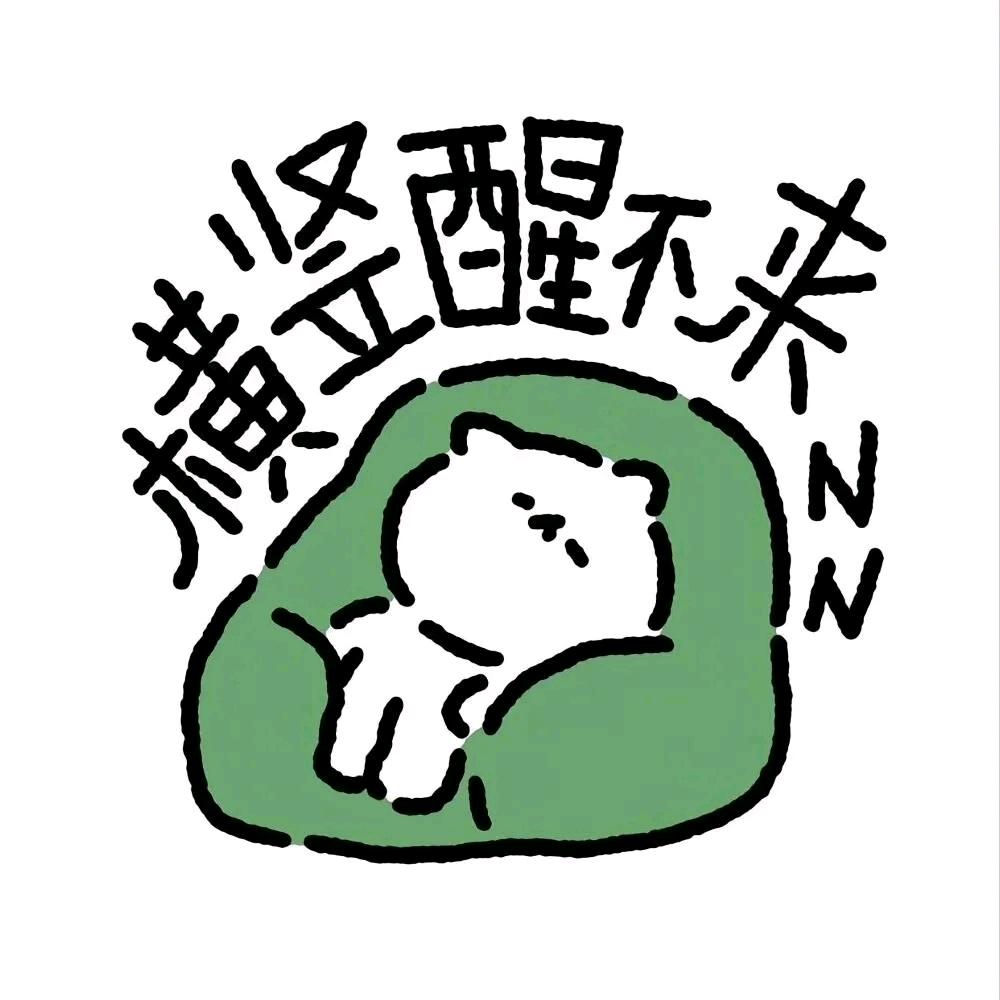 拔光邪恶香菜