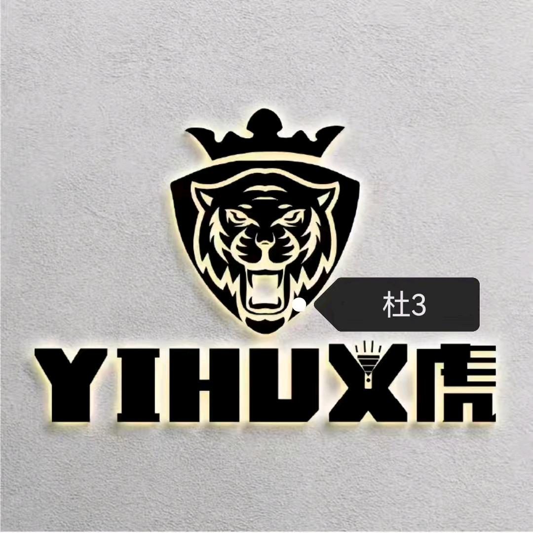 义虎手电照明～杜3