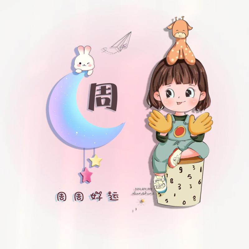 娟