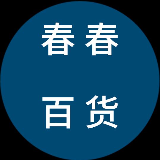 春春百货