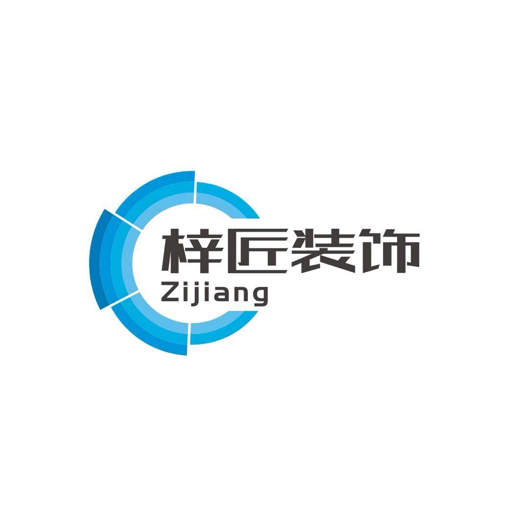 安平县梓匠装饰（十一妹）轻高定美学