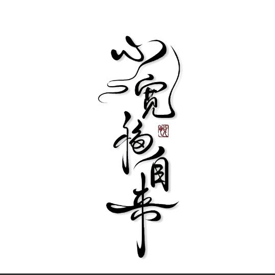 精彩每一天