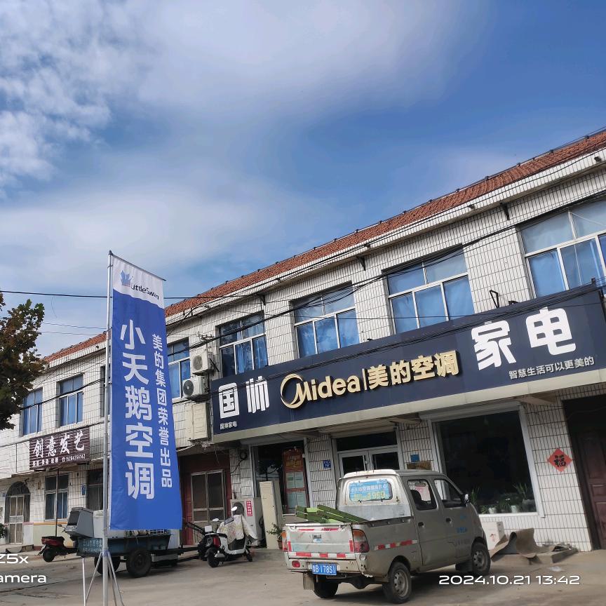 国帅家电_郭吉莉