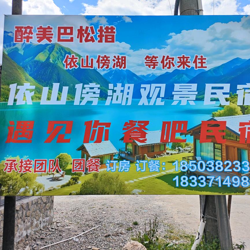 遇见你餐吧观景民宿