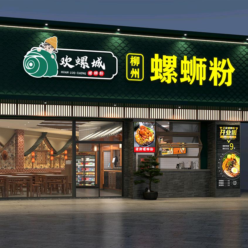 欢螺城螺蛳粉（恒大华府店）
