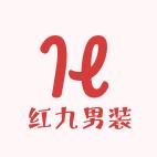 红九男装工厂店