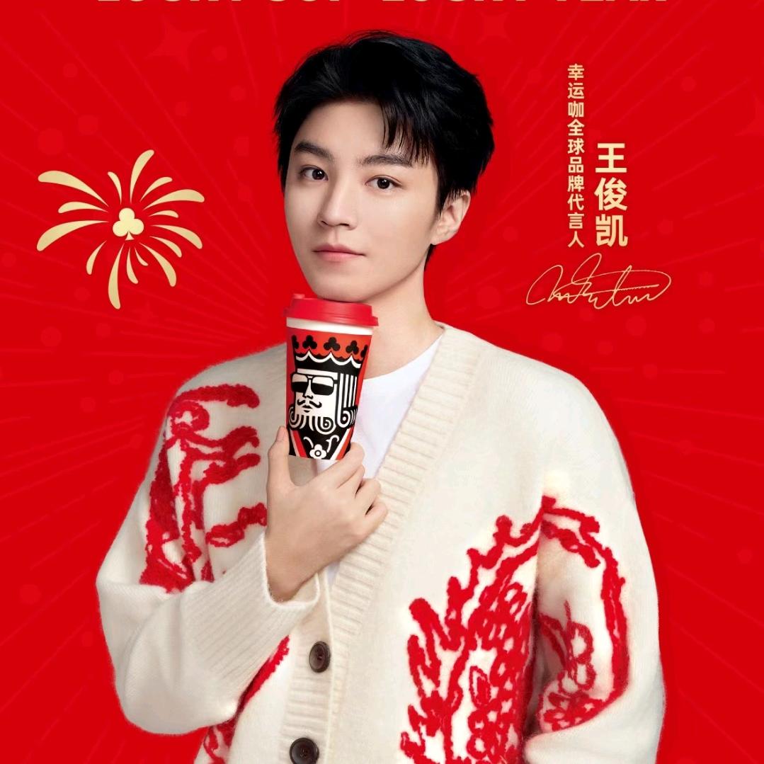 幸运咖（红星美凯龙店）