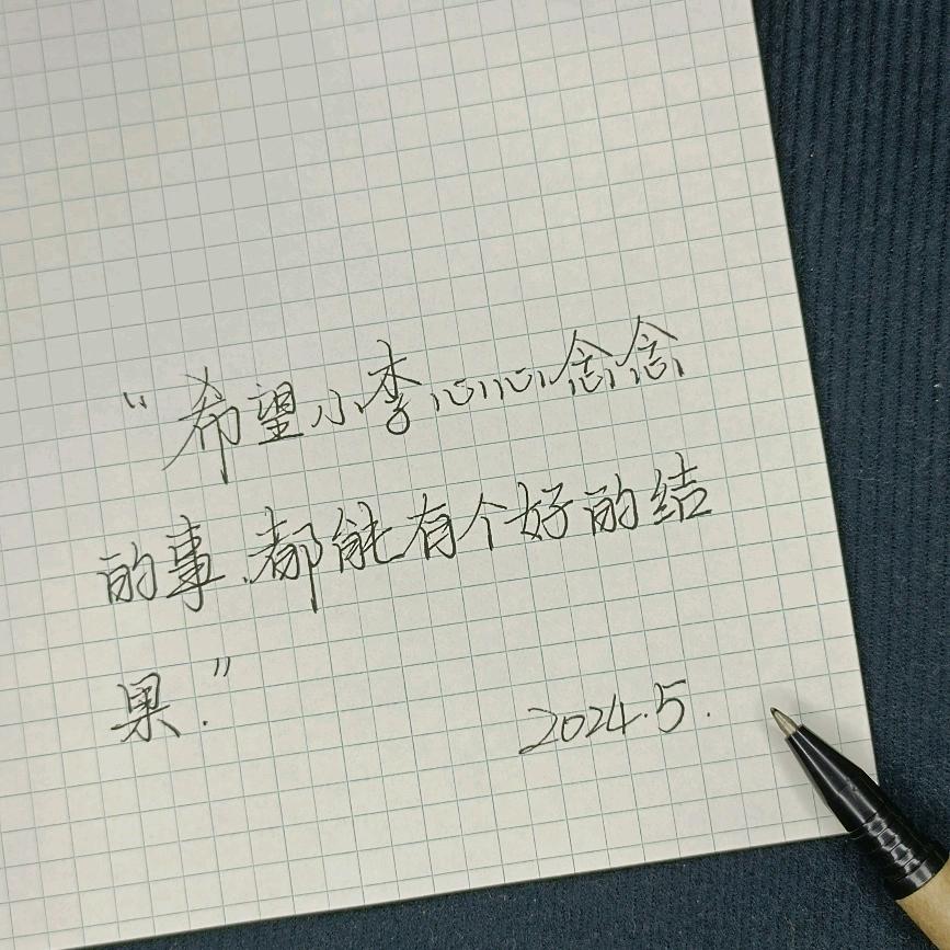 木子李🍒李（财来）