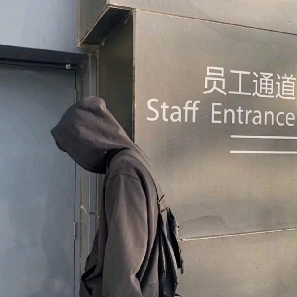 旁惜