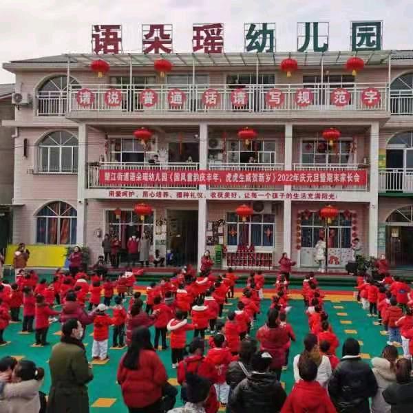 石门县语朵瑶幼儿园