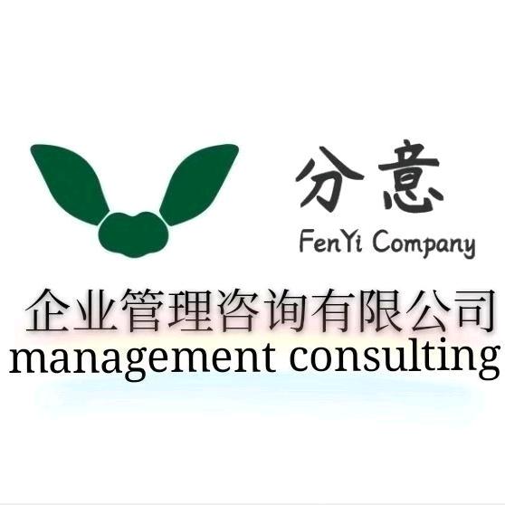 石家庄分意财务（回收执照）