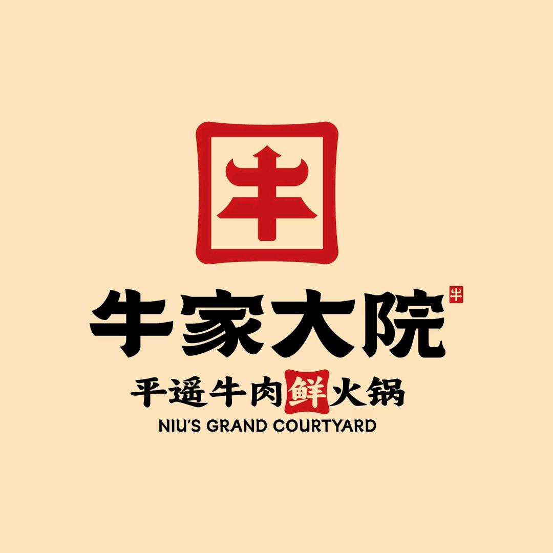 牛家大院