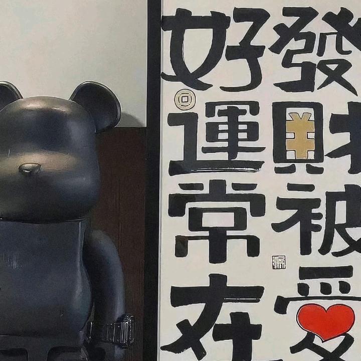 路通天