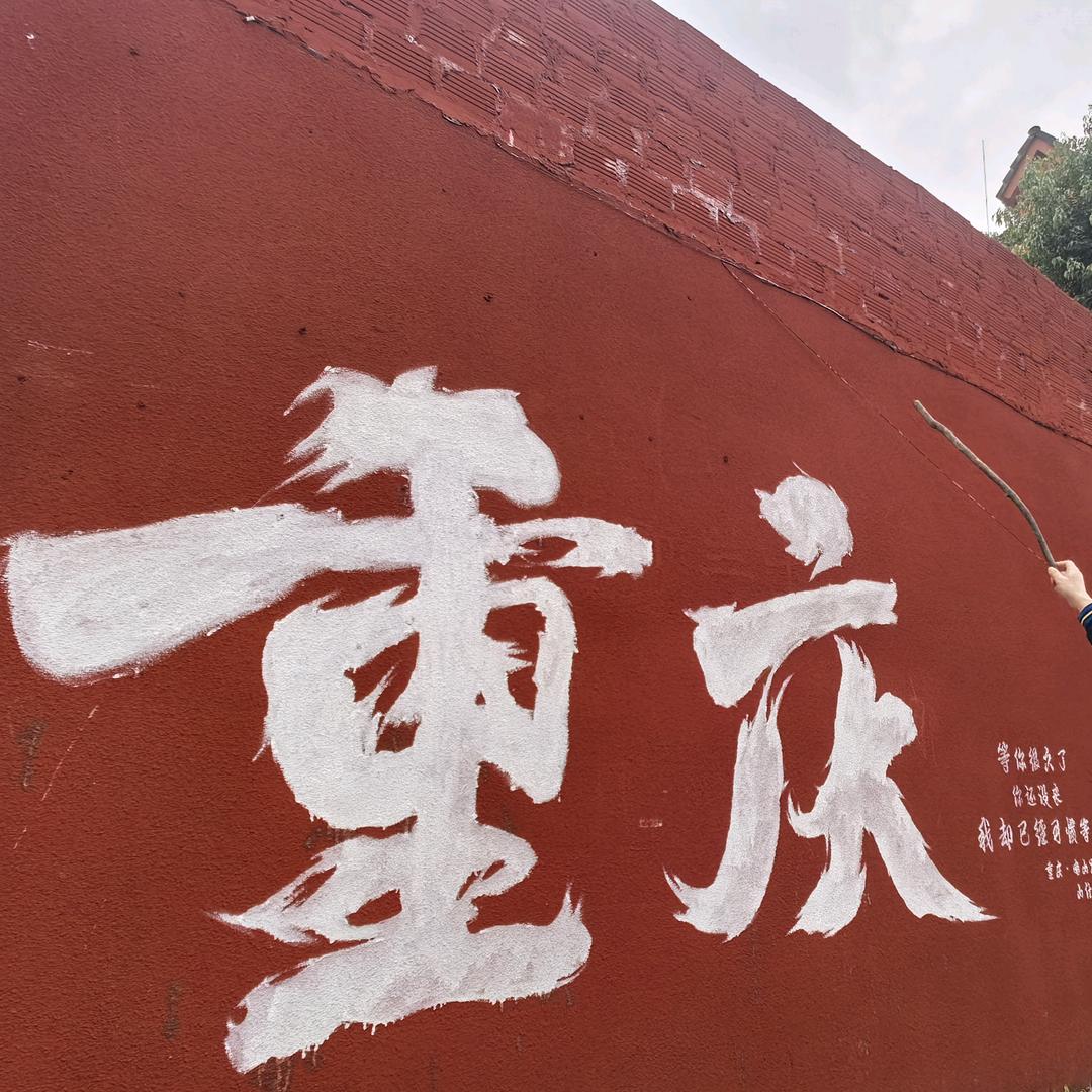 山城好房宣传委员