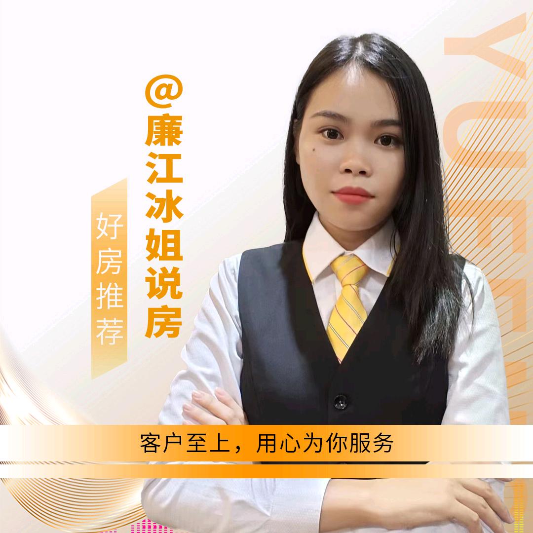 廉江房地产冰姐