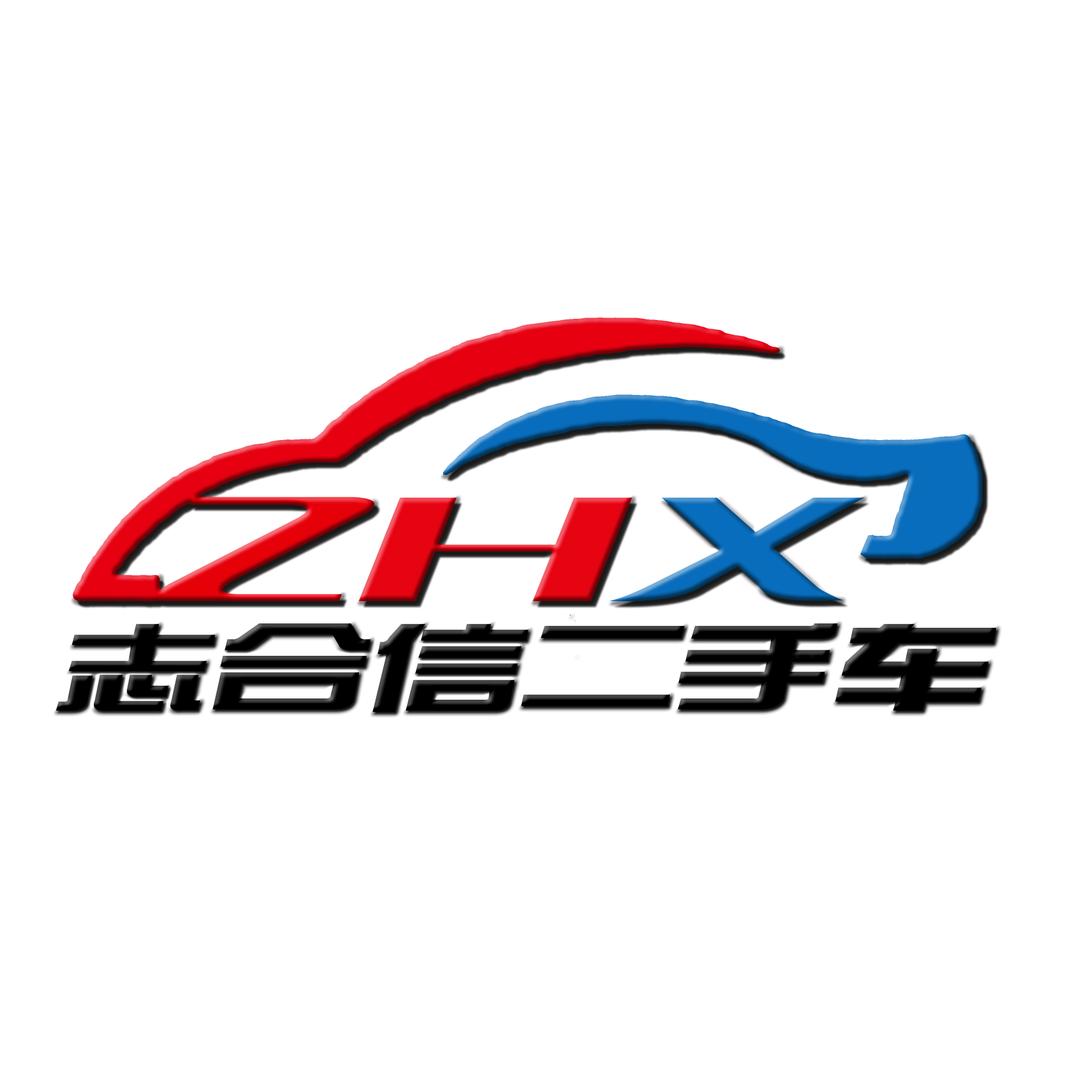 志合信二手车周磊