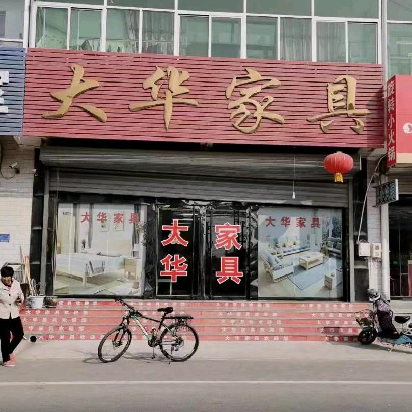 里澜城大华家具（韩）
