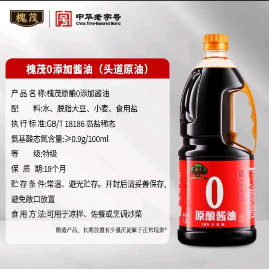 槐茂酱油