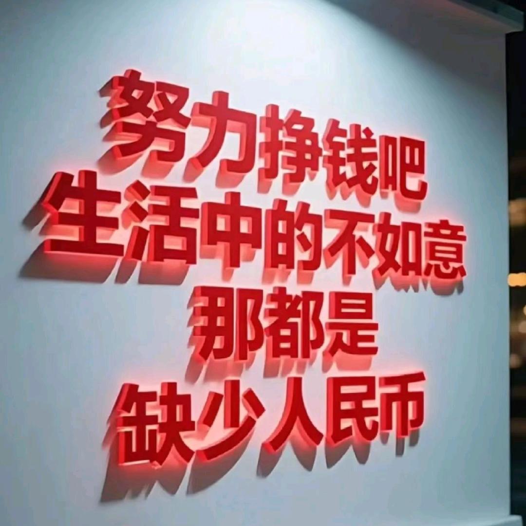 心不狠，站不稳