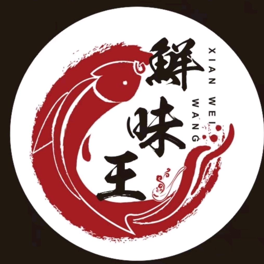 鲜味王海鲜御景湾店（官方号）