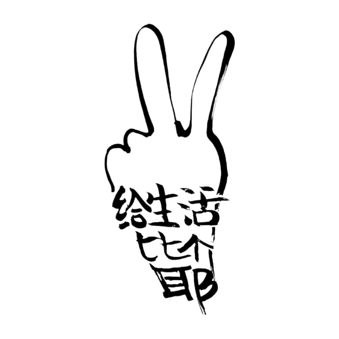 绿泡泡