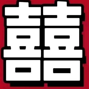 小囍