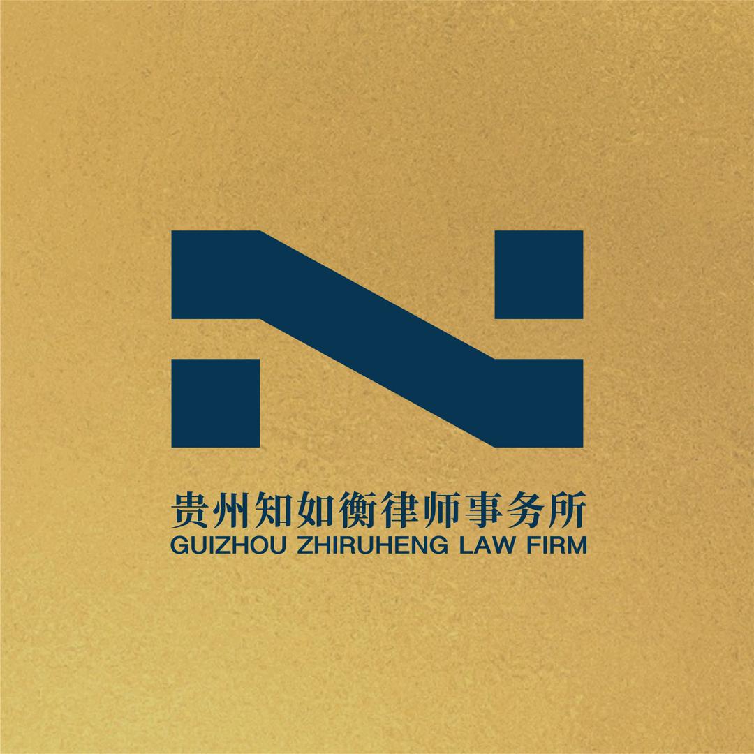 知如衡律师事务所