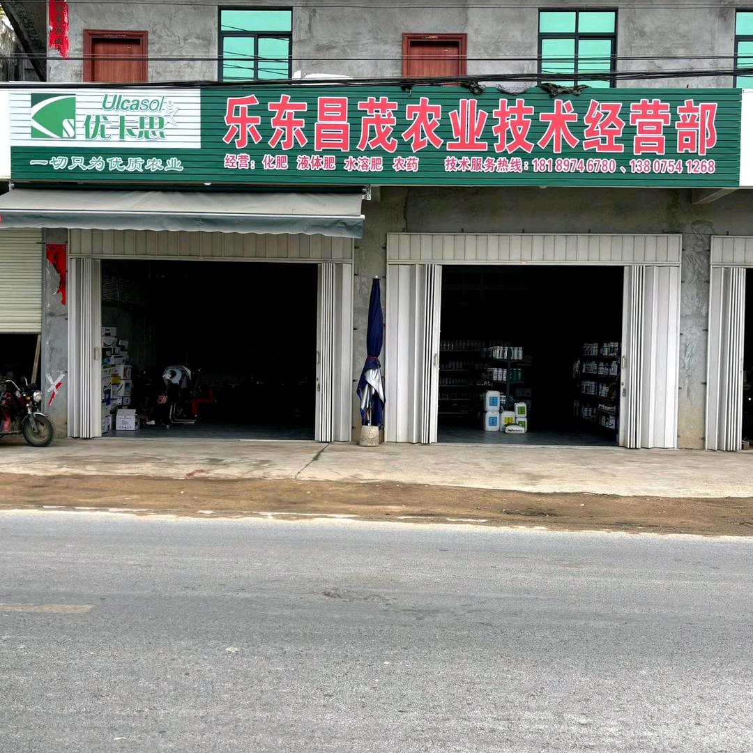昌茂农业技术经营