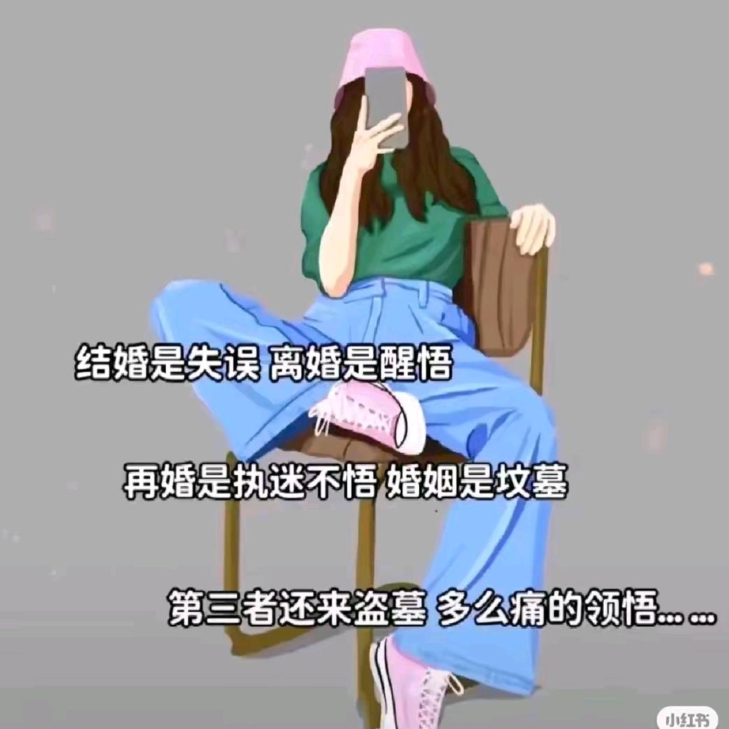 四姐《请勿连赞》