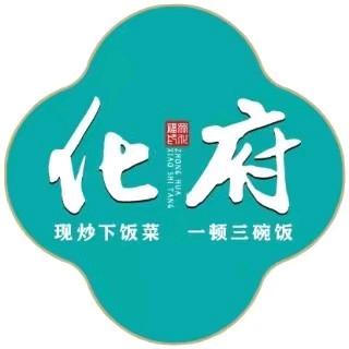 化府小碗菜（长江新区武湖店）
