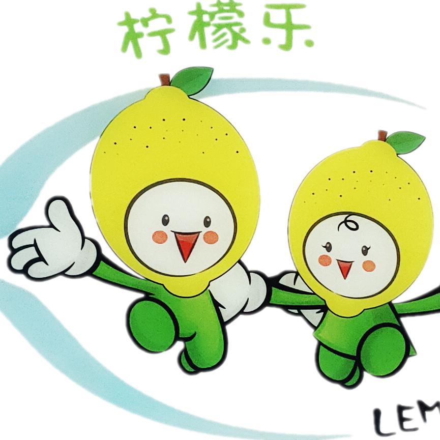 柠檬乐托育中心