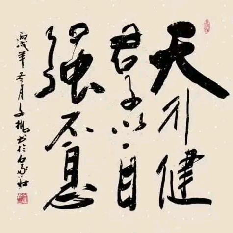 天行健看世界
