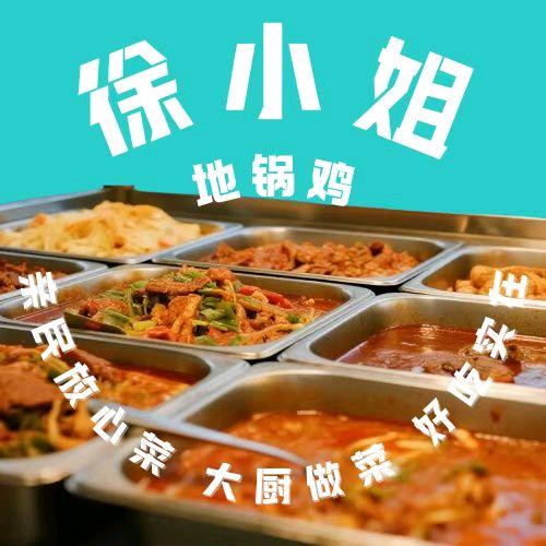 徐小姐地锅鸡外摆现炒菜