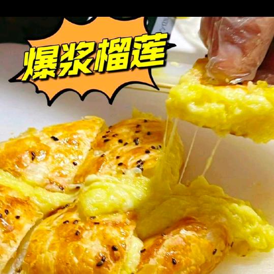 1号爆浆榴莲芝士饼！