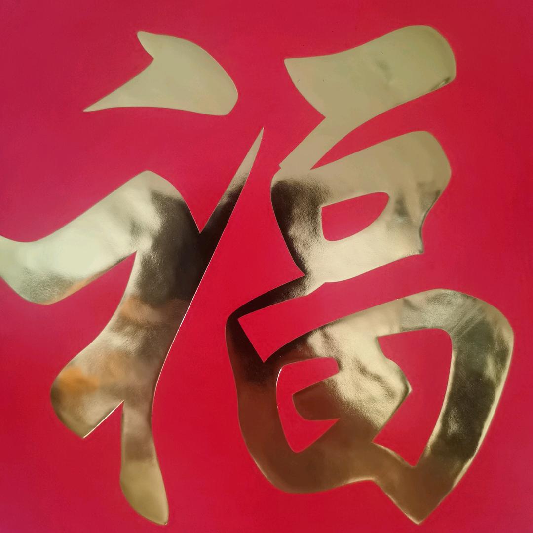运筹帷幄