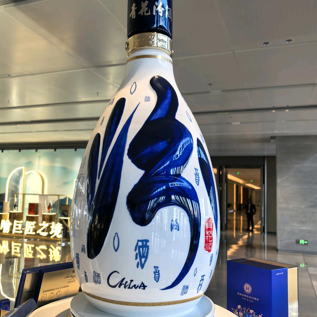汾酒海东酒业